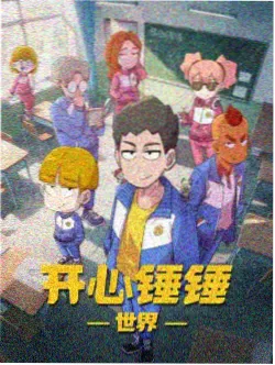 退婚后我成了首富 热门短剧在线观看封面